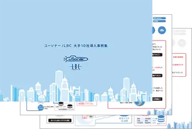 導入事例やサンプルレポートをダウンロード