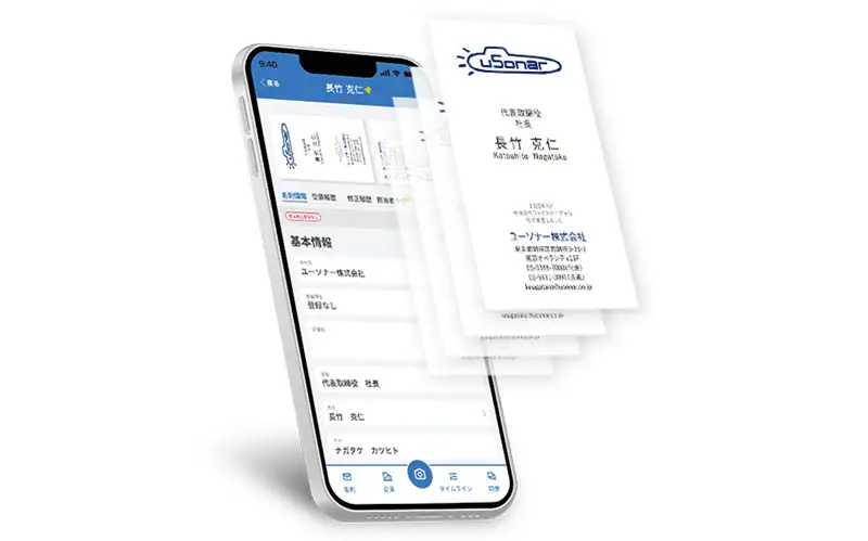 スマホで情報共有する名刺管理 + 企業情報アプリ mソナー