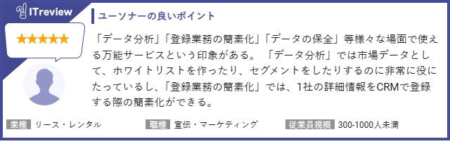 Dynamics 365×ユーソナーユーザーの声3