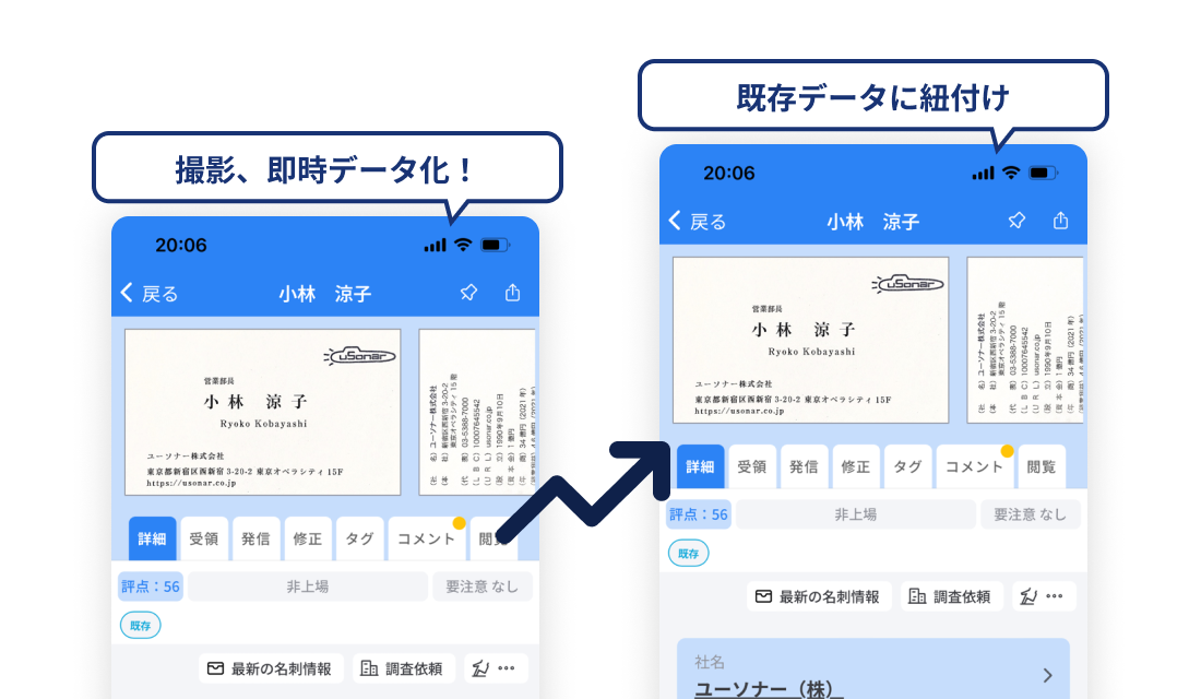 名刺活用を加速