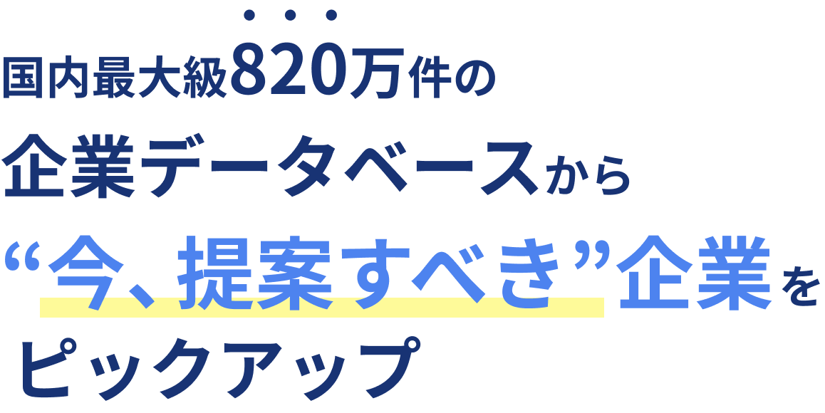 名刺から企業の特徴や傾向を把握し営業を最大化！