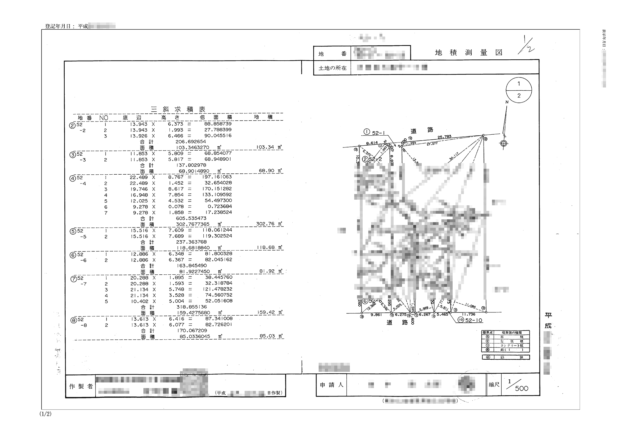 土地_土地所在図・地積測量図