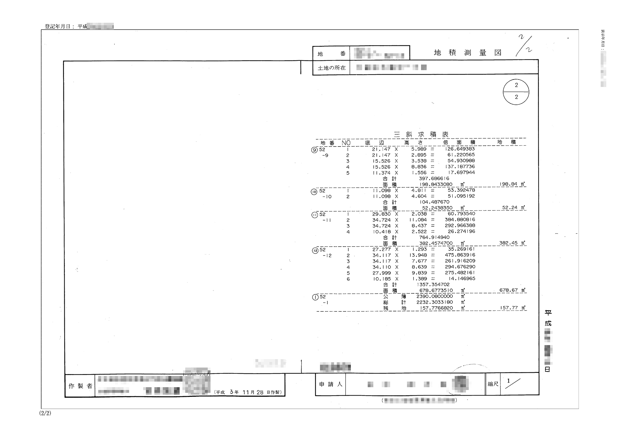 土地_土地所在図・地積測量図