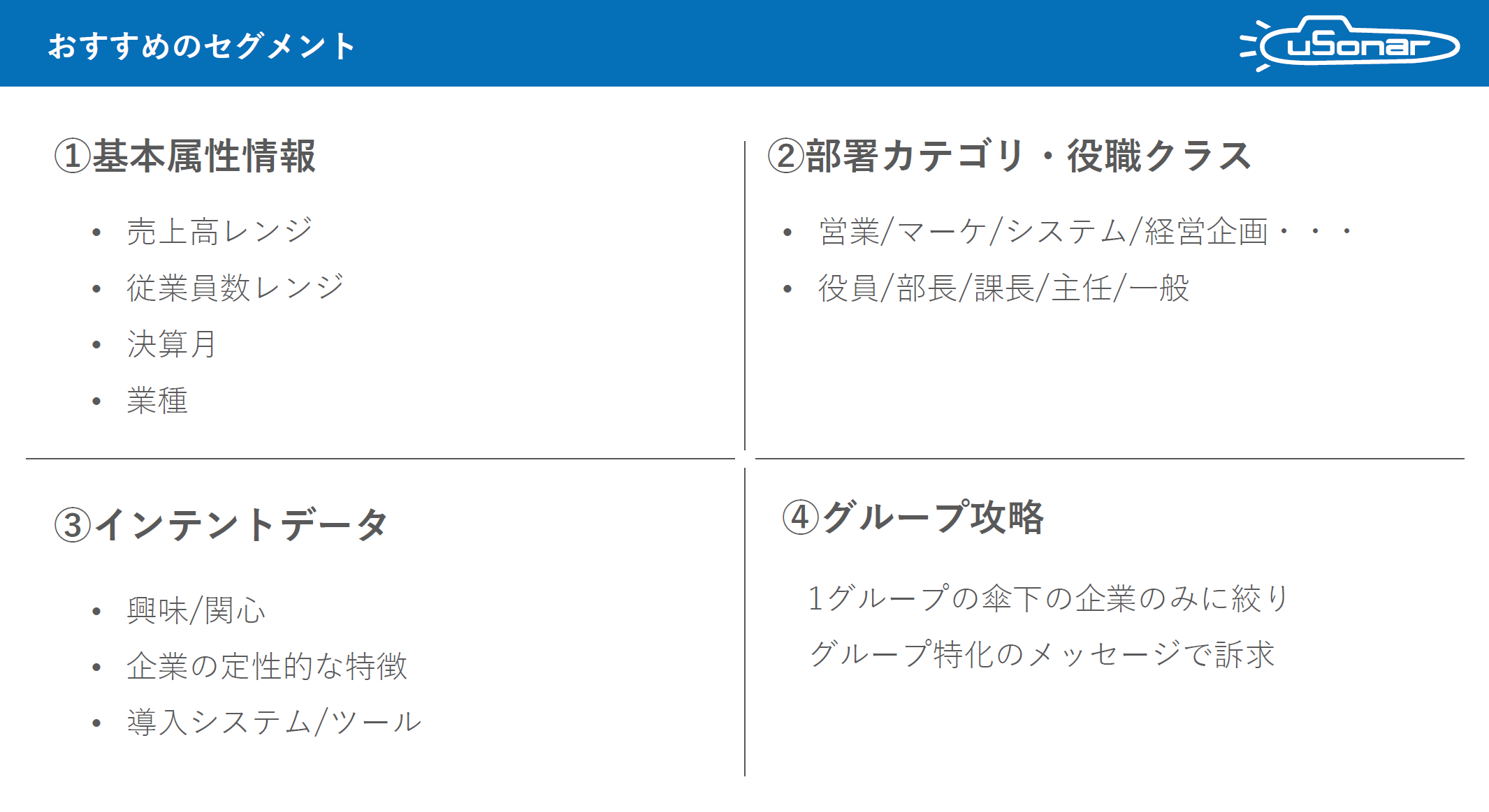 Recommended Segments.png