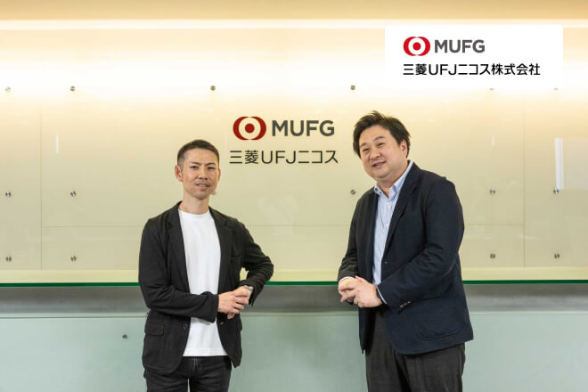 三菱UFJニコス株式会社