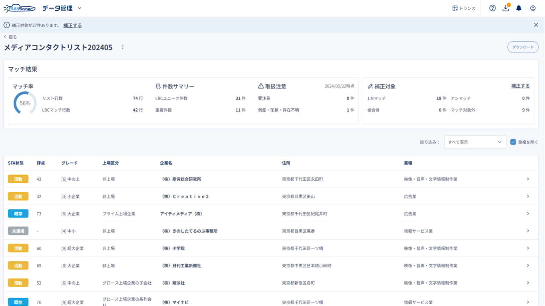 ユーソナーの操作画面3