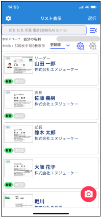 モバイルの一覧表示