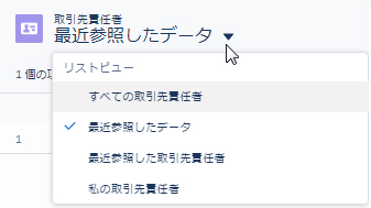 表示項目を切り替え