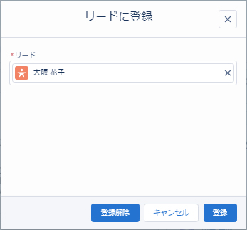 リードの変更