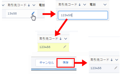 取引先内容を編集