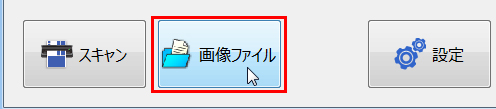画像ファイルボタン