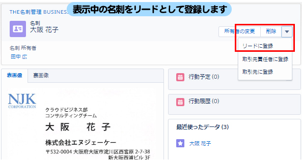 リードに登録メニュー