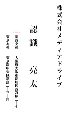 縦書き名刺の場合　右上を優先して入力