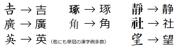 入力非対応文字 例