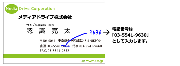 修正されている方を入力