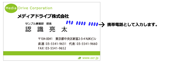 電話番号は手書きの方を入力