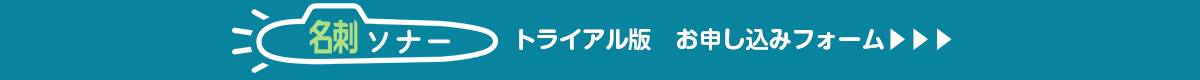 トライアル版お申し込みフォーム