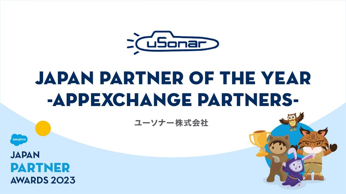 ユーソナー、Salesforce Japan Partner Award 2023 を受賞