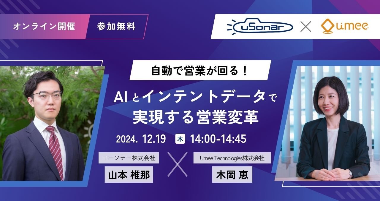 自動で営業が回る！AIとインテントデータで実現する営業変革<br/>～売上アップを達成したABMとインテントのセールスサイクル実例