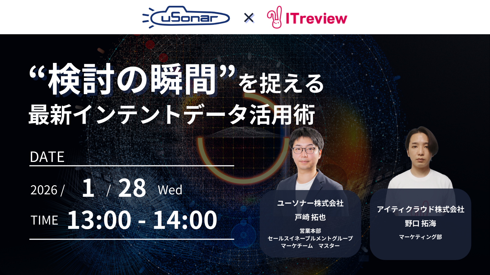 "検討の瞬間"をとらえる<br/>最新インテントデータ活用術