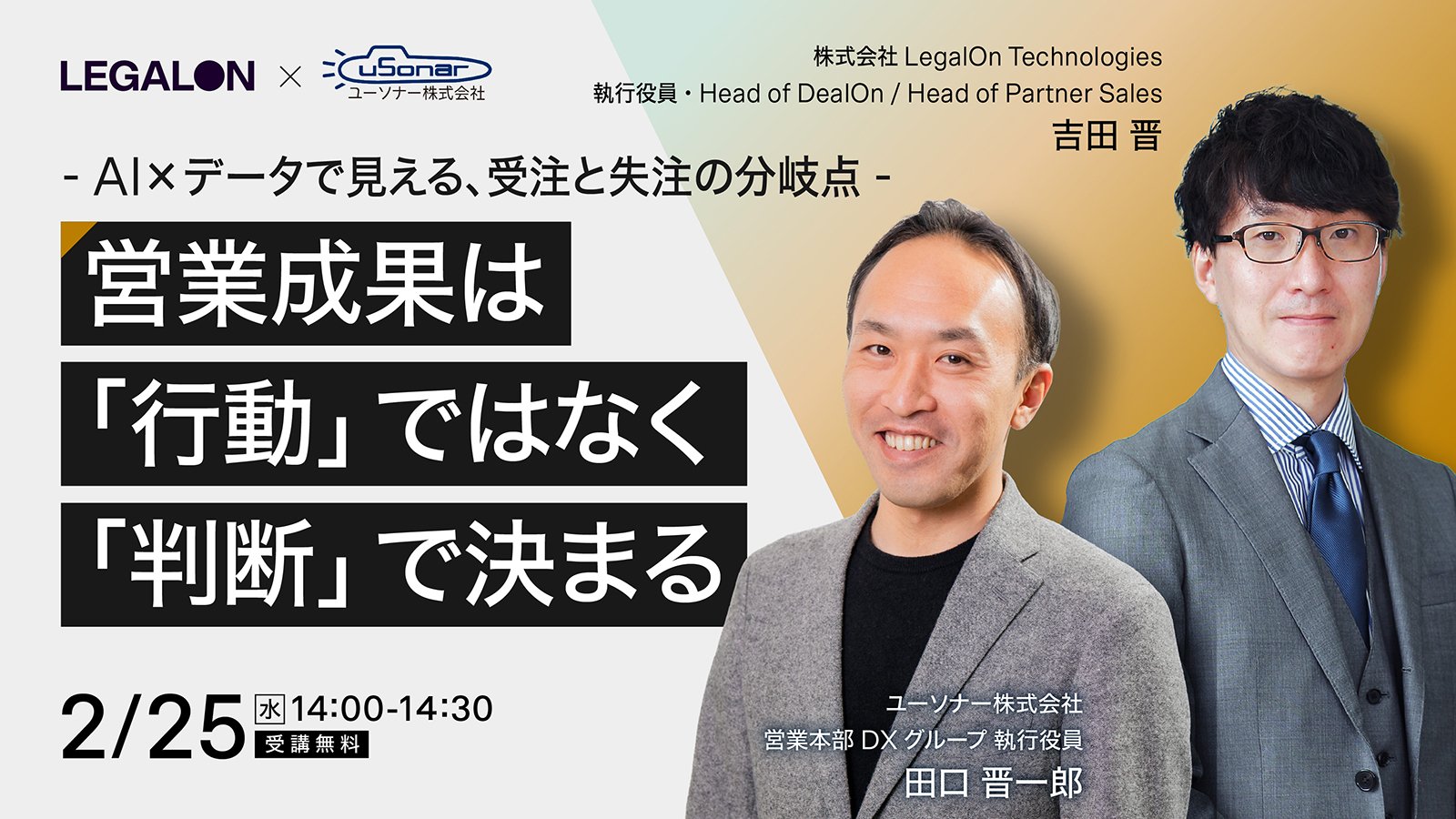 営業成果は「行動」ではなく「判断」で決まる<br/>― AI×データで見える、受注と失注の分岐点 ―