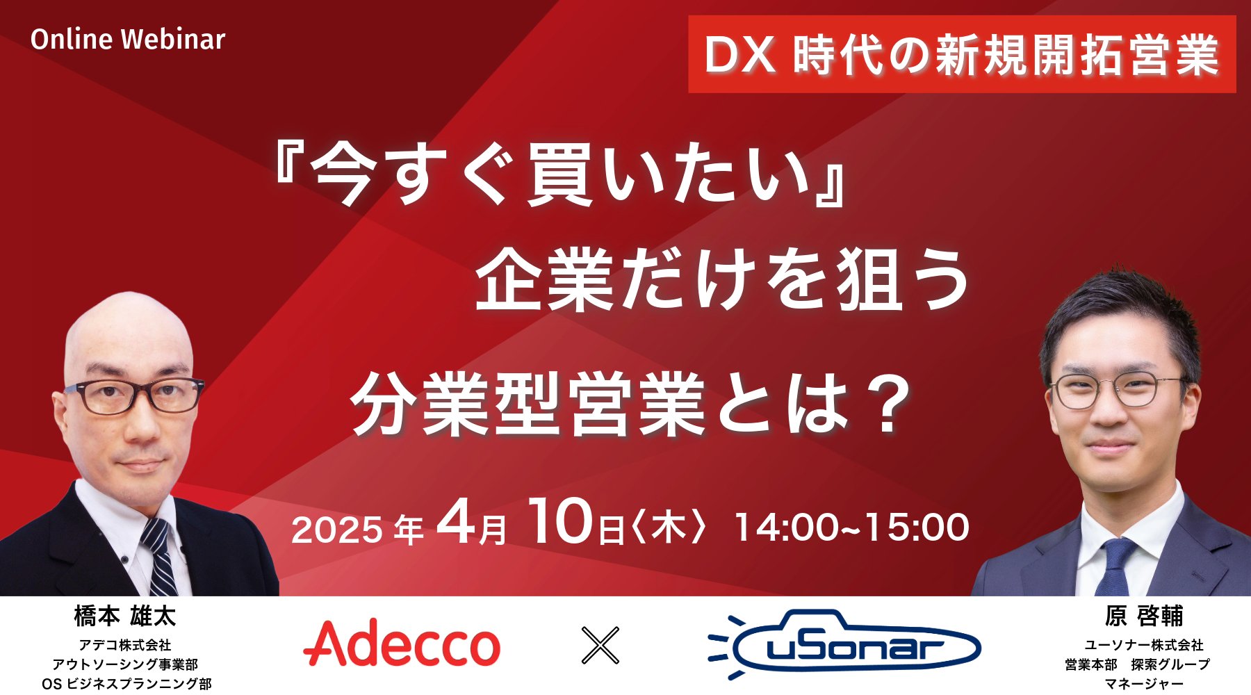 DX時代の新規開拓営業 <br/>"今すぐ買いたい" 企業だけを狙う分業型営業とは？