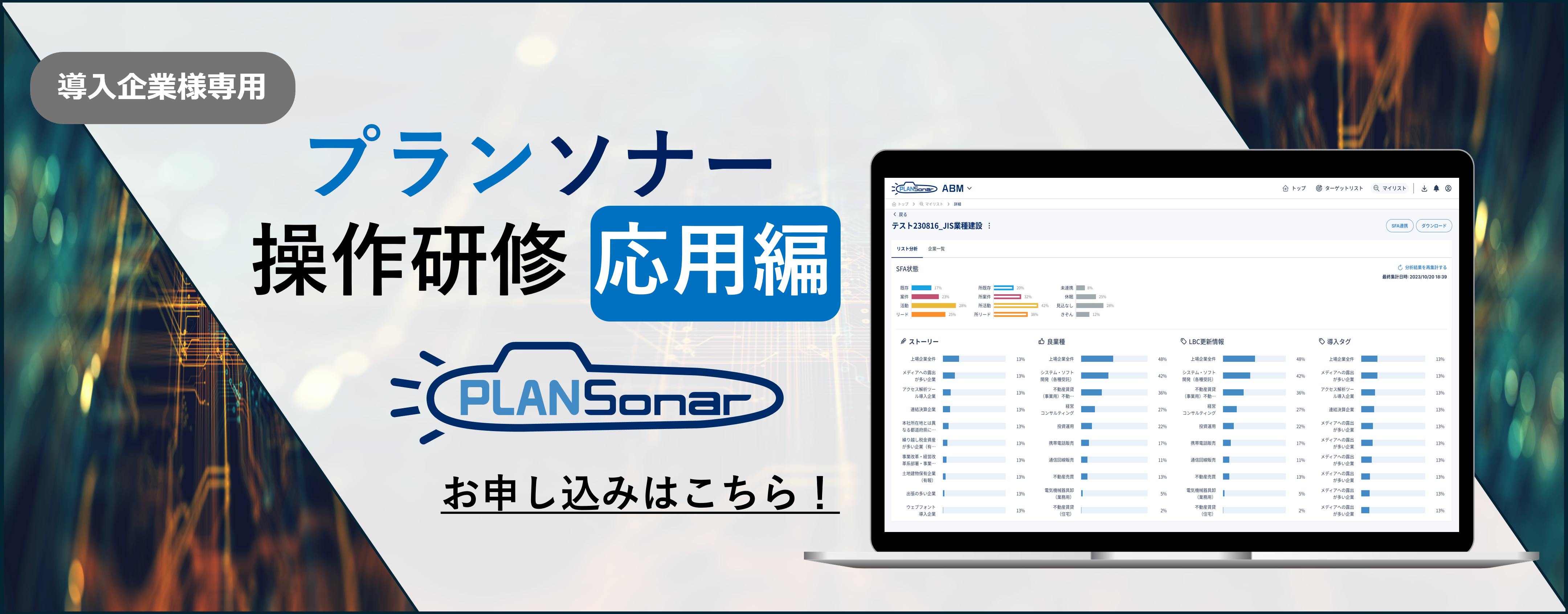【導入企業様専用】プランソナー操作研修　応用編