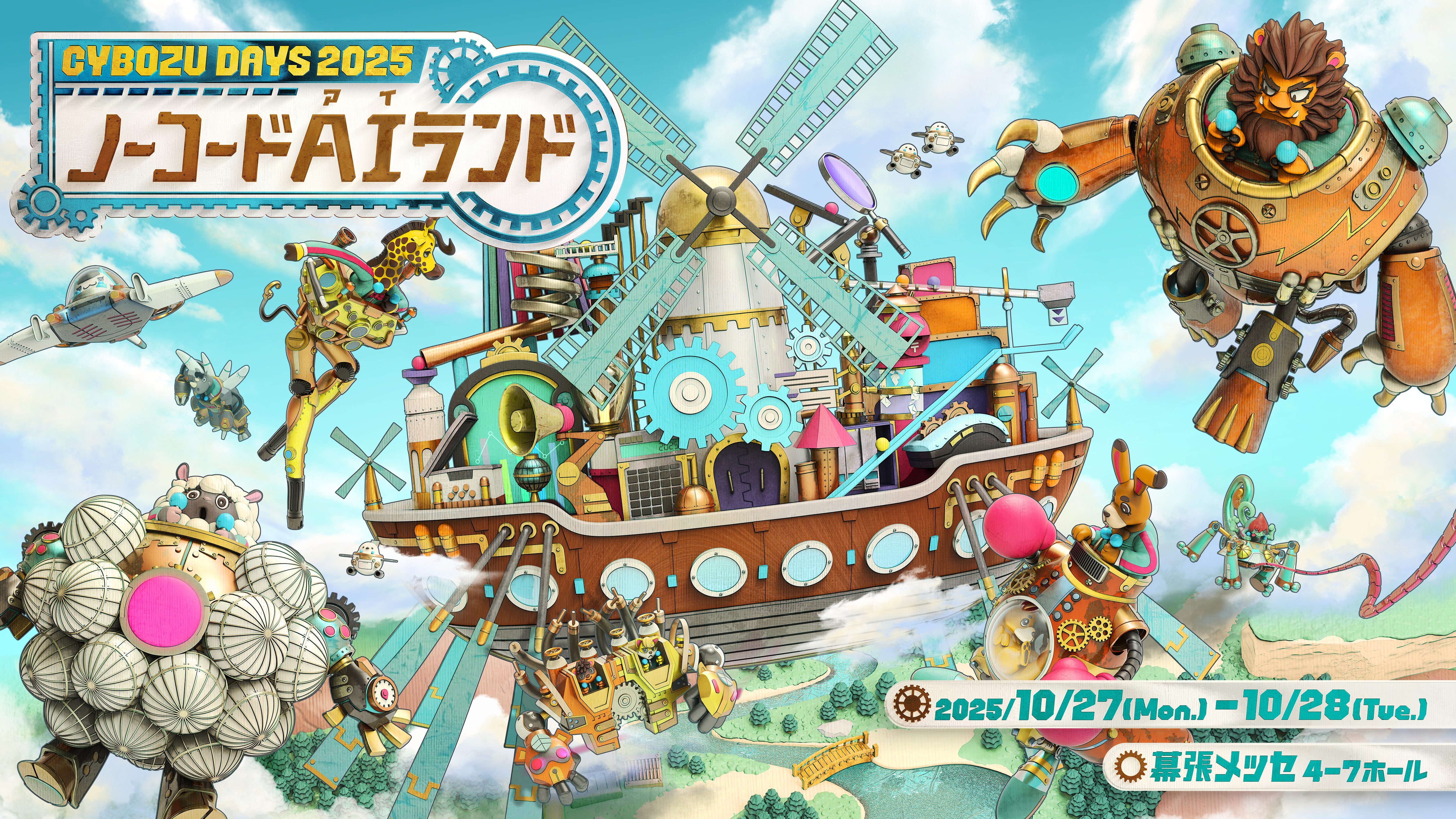 Cybozu Days 2025 ～ノーコードAIランド～