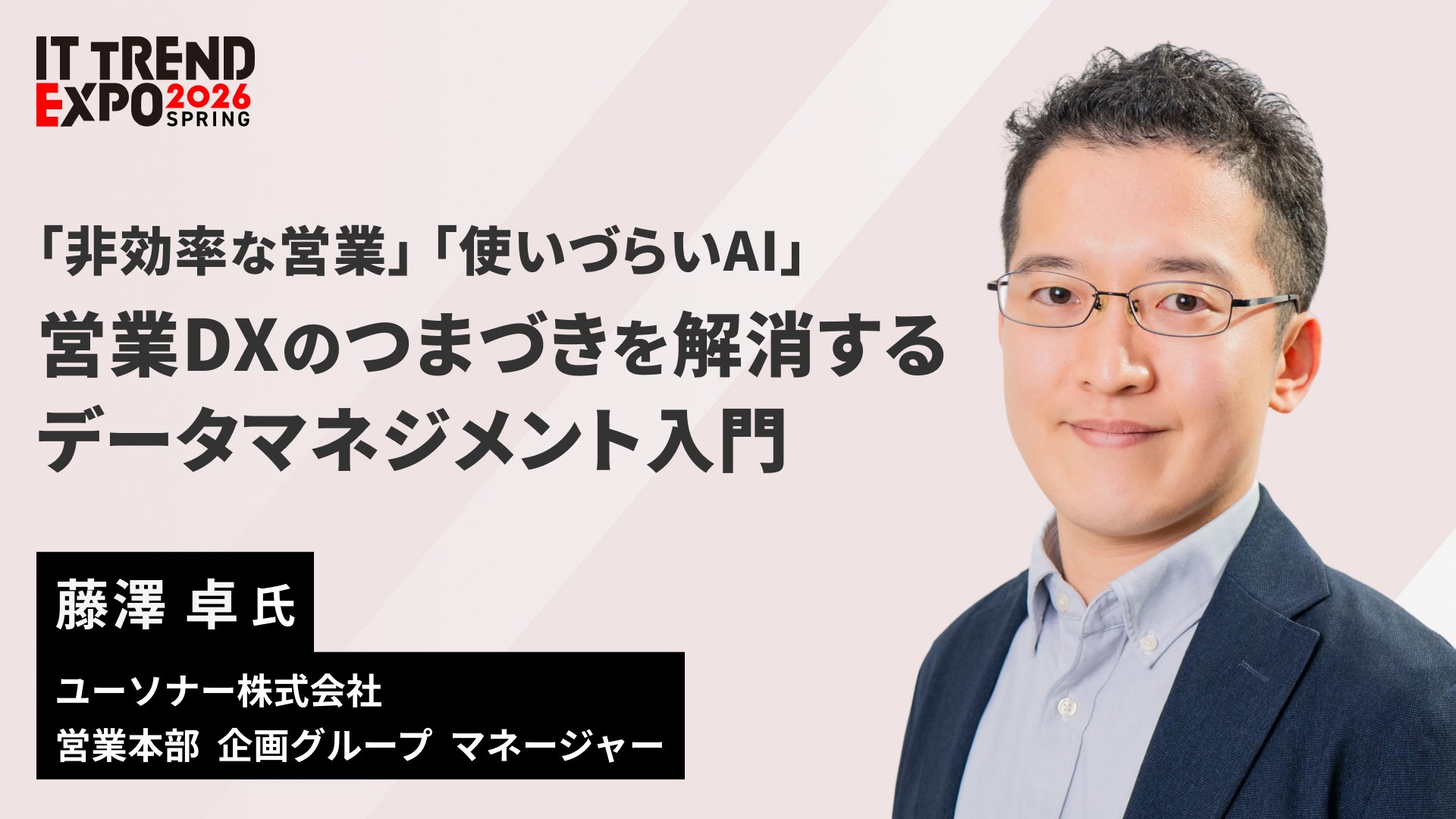 「非効率な営業」「使いづらいAI」 <br/>営業DXのつまづきを解消するデータマネジメント入門
