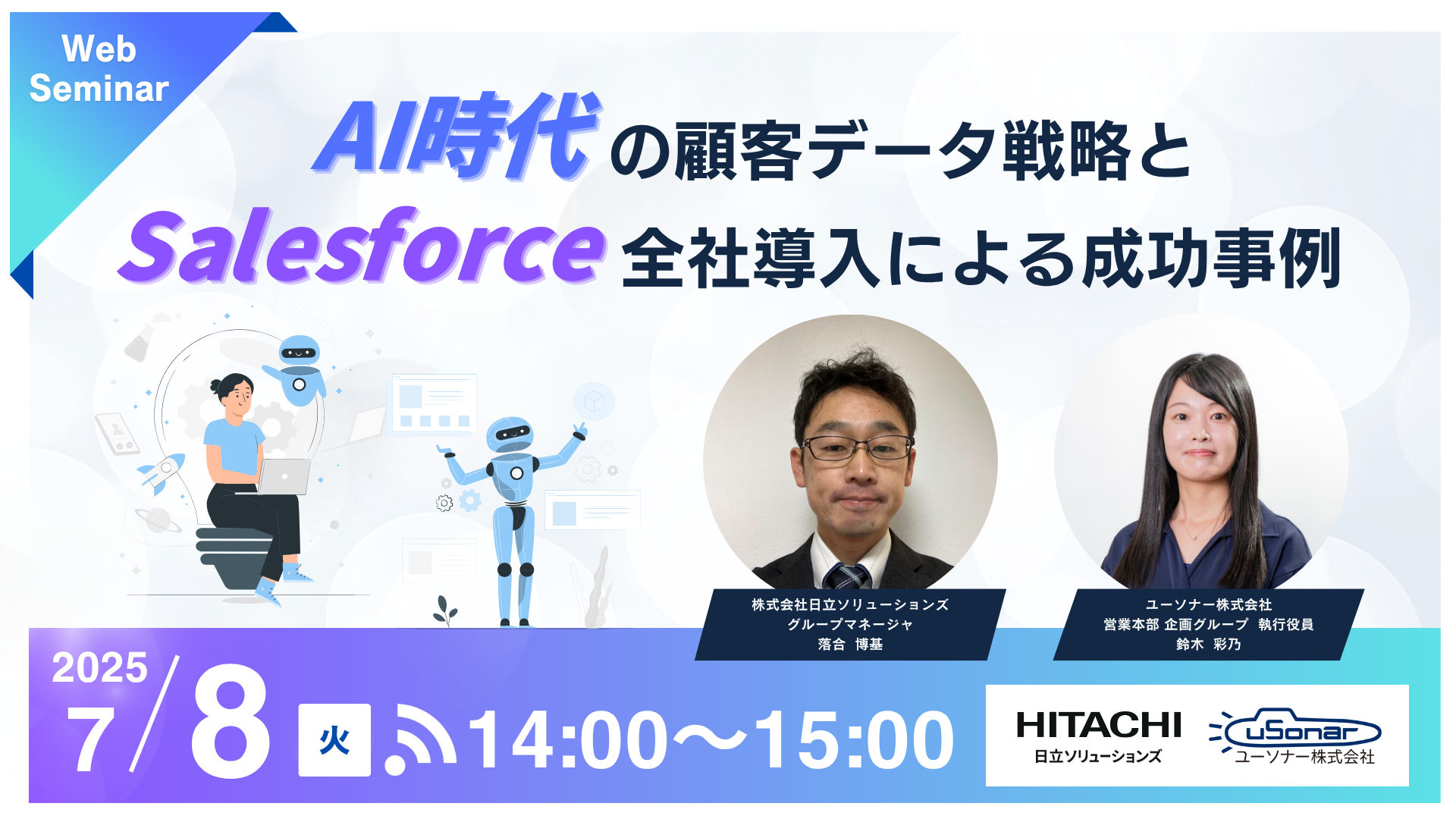 AI時代の顧客データ戦略とSalesforce全社導入による成功事例