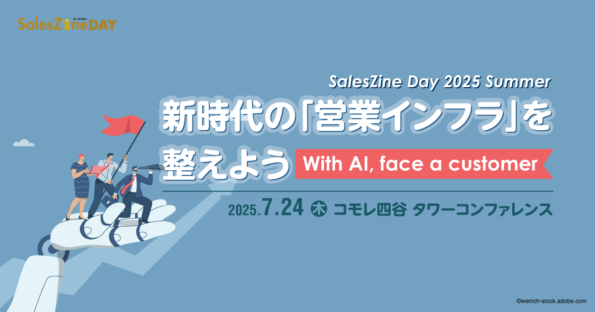 【SalesZine Day】<br/>日立ソリューションズが語る！営業現場を変革するCRM/SFA活用術