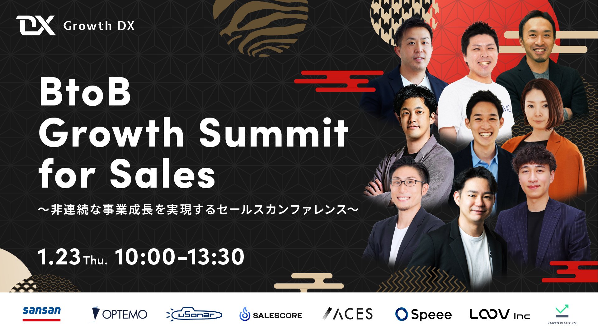 BtoB Growth Summit for Sales<br/>～非連続な事業成長を実現するセールスカンファレンス～