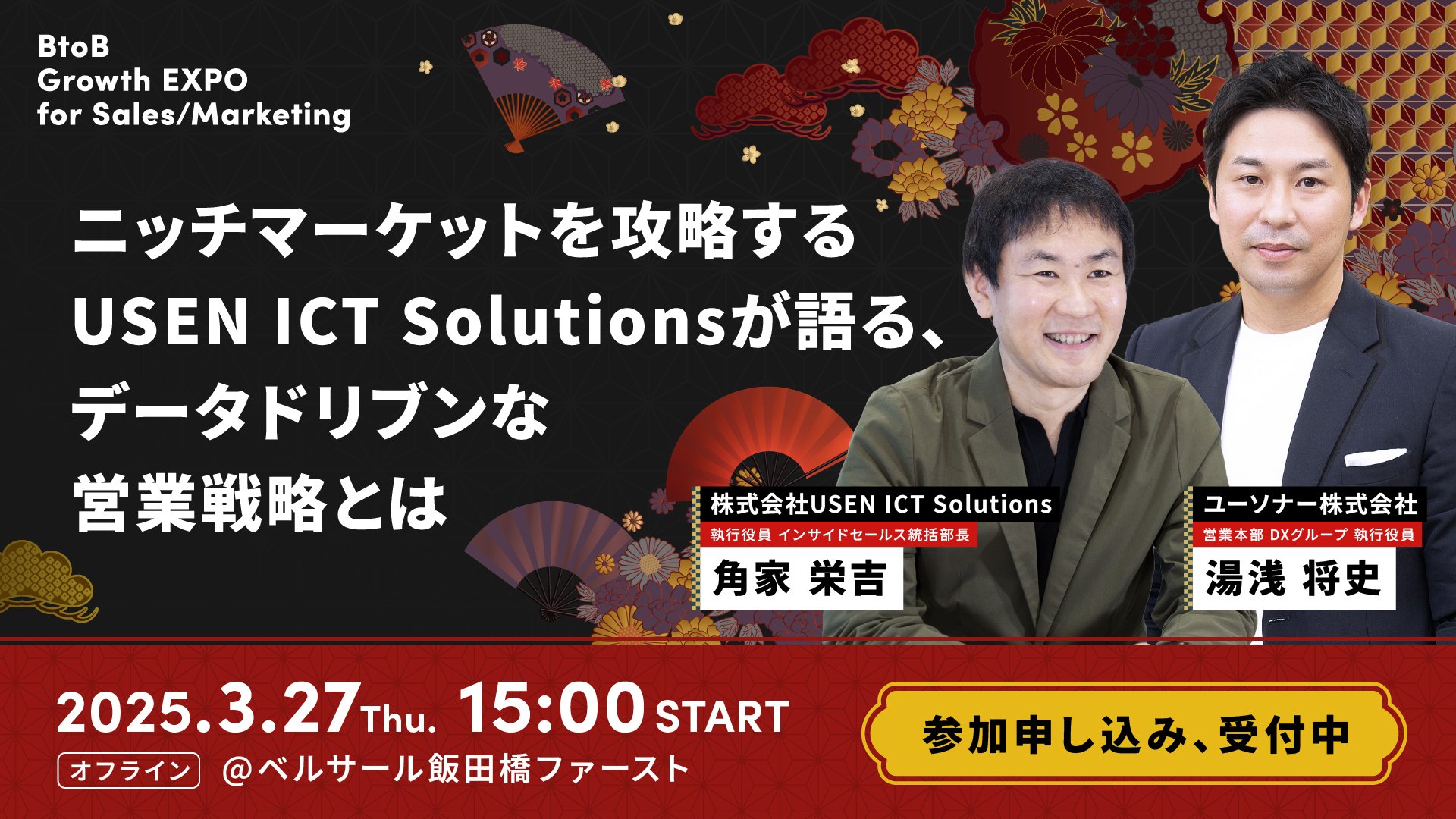 ニッチマーケットを攻略するUSEN ICT Solutionsが語る、<br/>データドリブンな営業戦略とは