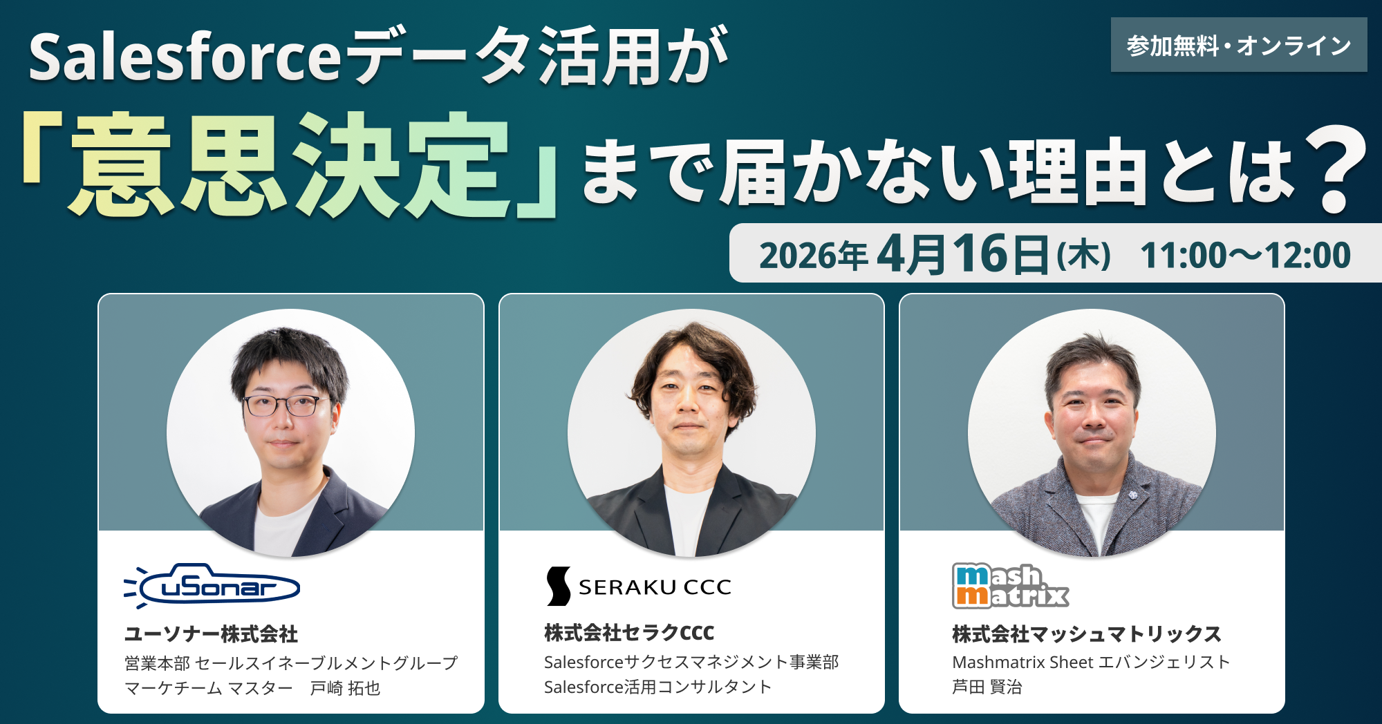 Salesforceデータ活用が「意思決定」まで届かない理由とは？