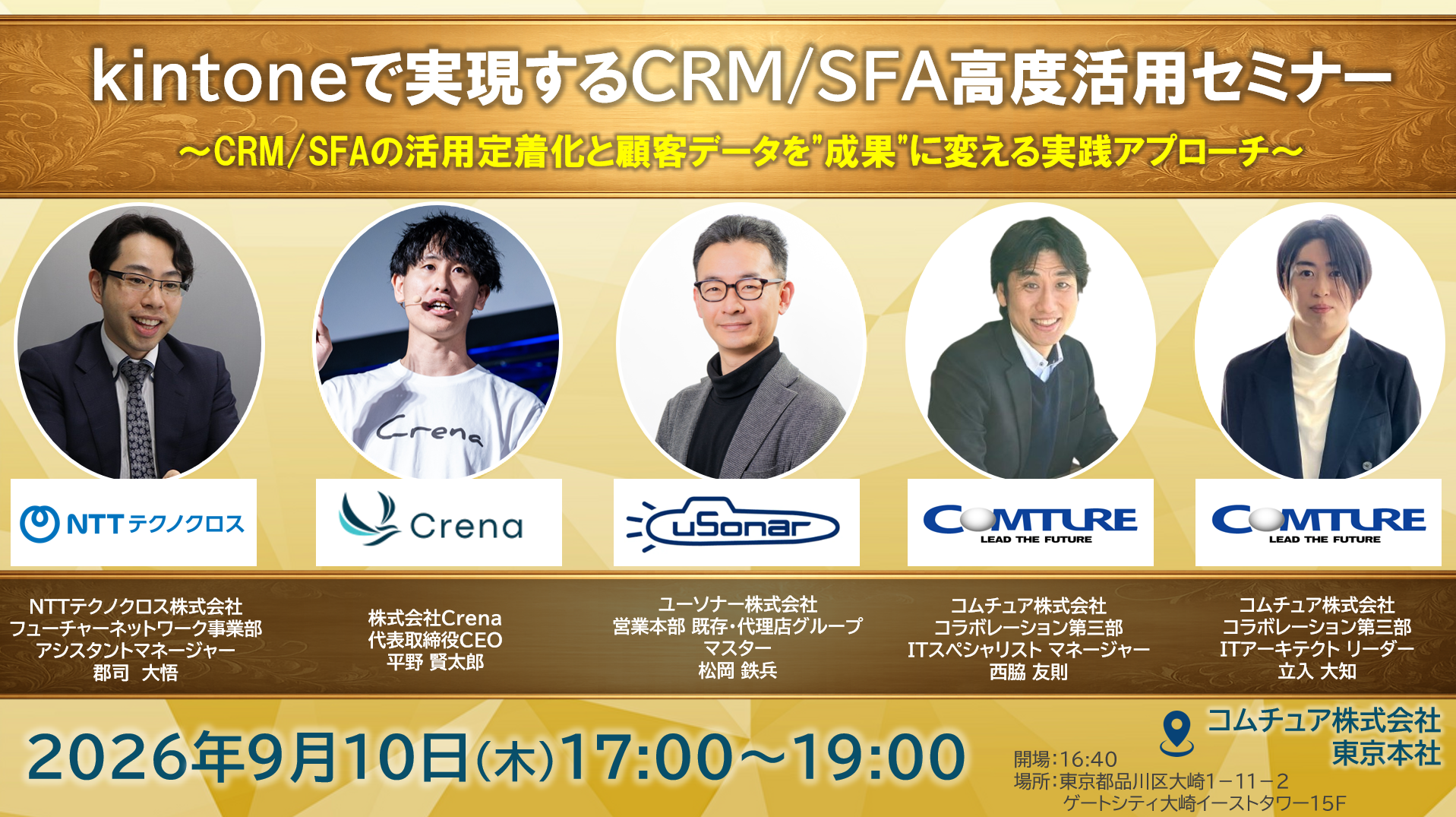 kintoneで実現するCRM/SFA高度活用セミナー</br>～CRM/SFAの活用定着化と顧客データを"成果"に変える実践アプローチ～