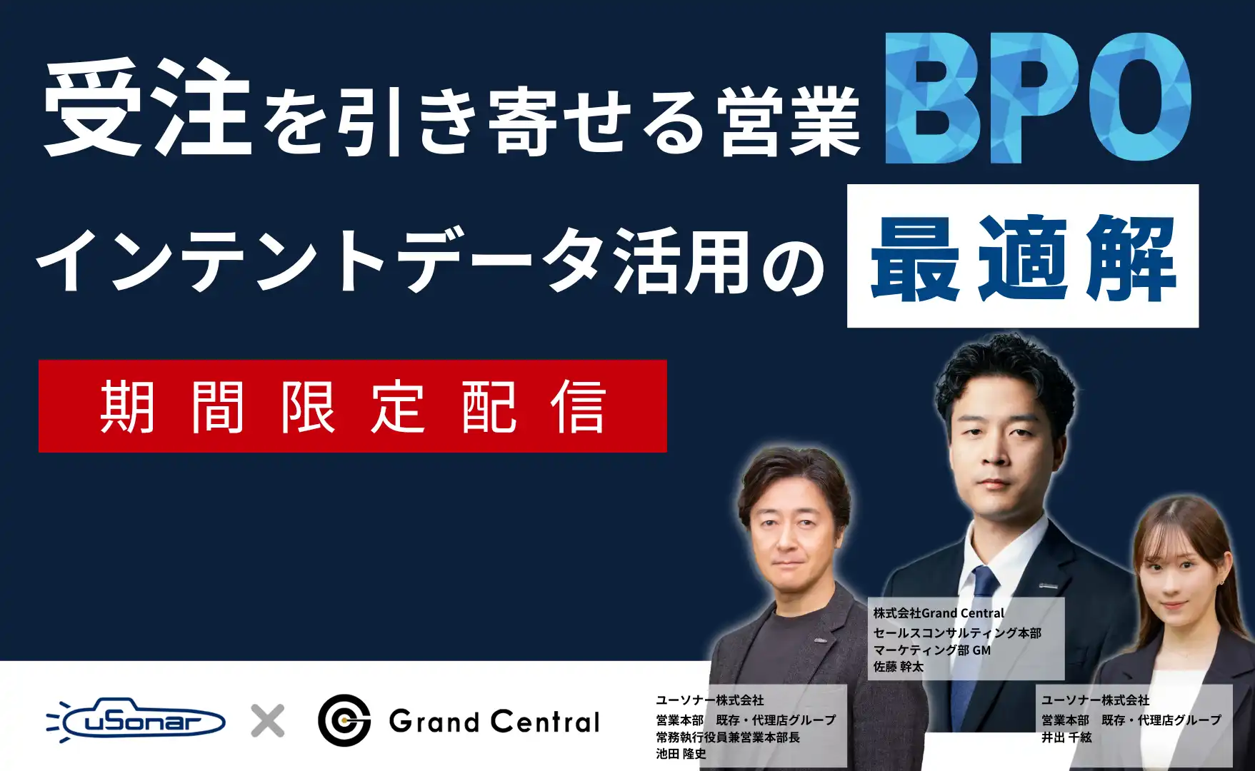 【期間限定配信】受注を引き寄せる営業BPOインテントデータ活用の最適解